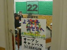 オープンキャンパス-教室の外から